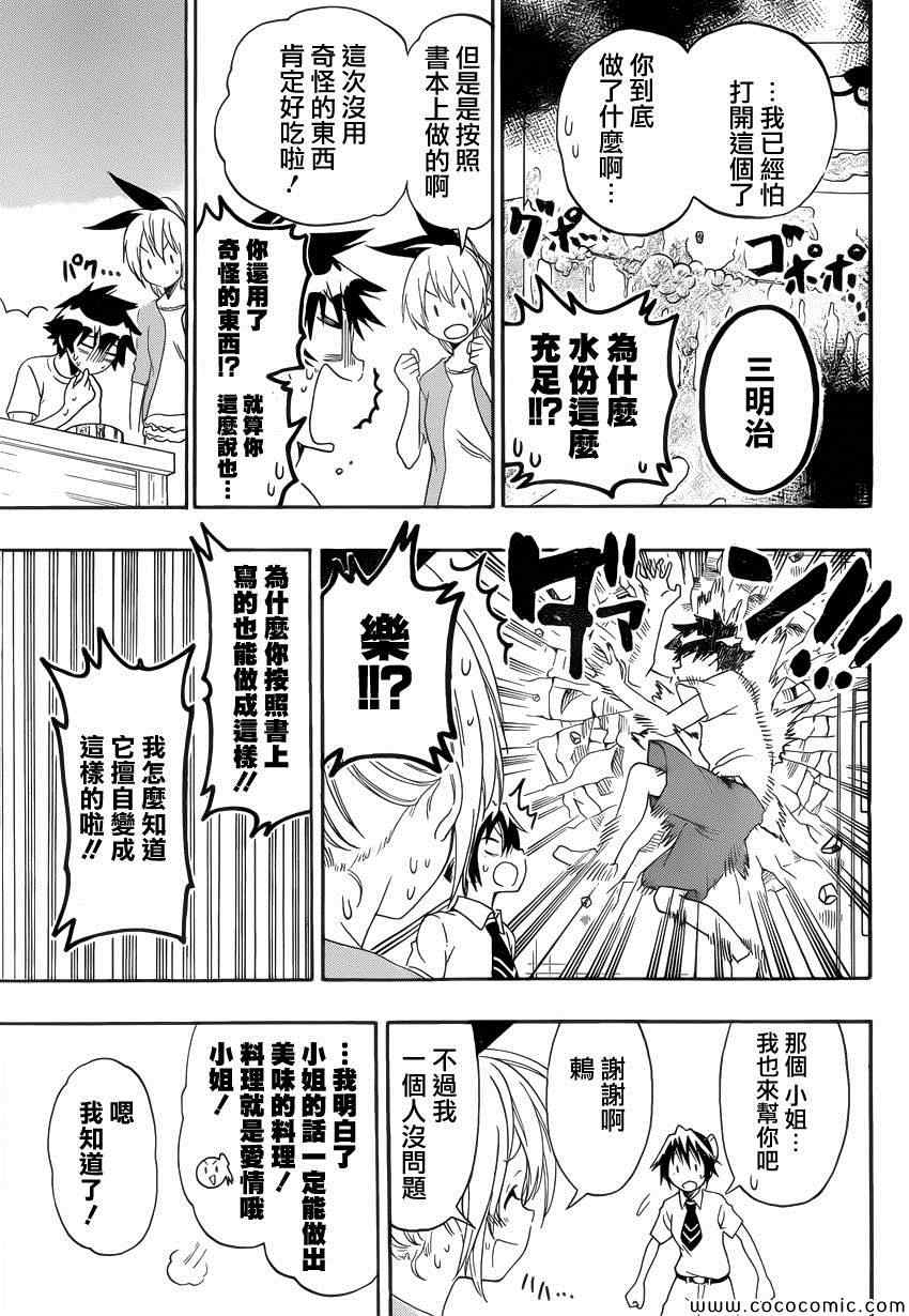 《伪恋》漫画最新章节第116话 便当免费下拉式在线观看章节第【11】张图片