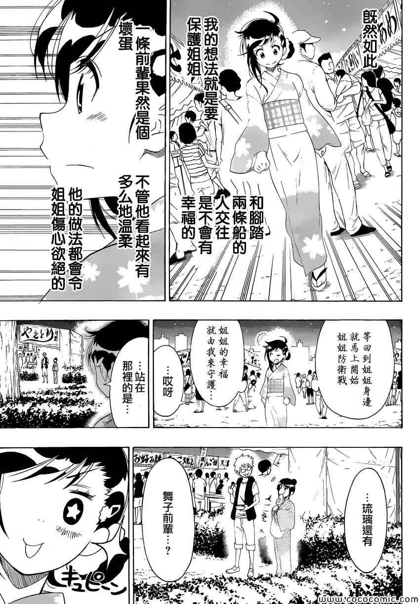 《伪恋》漫画最新章节第107话 祭典免费下拉式在线观看章节第【18】张图片