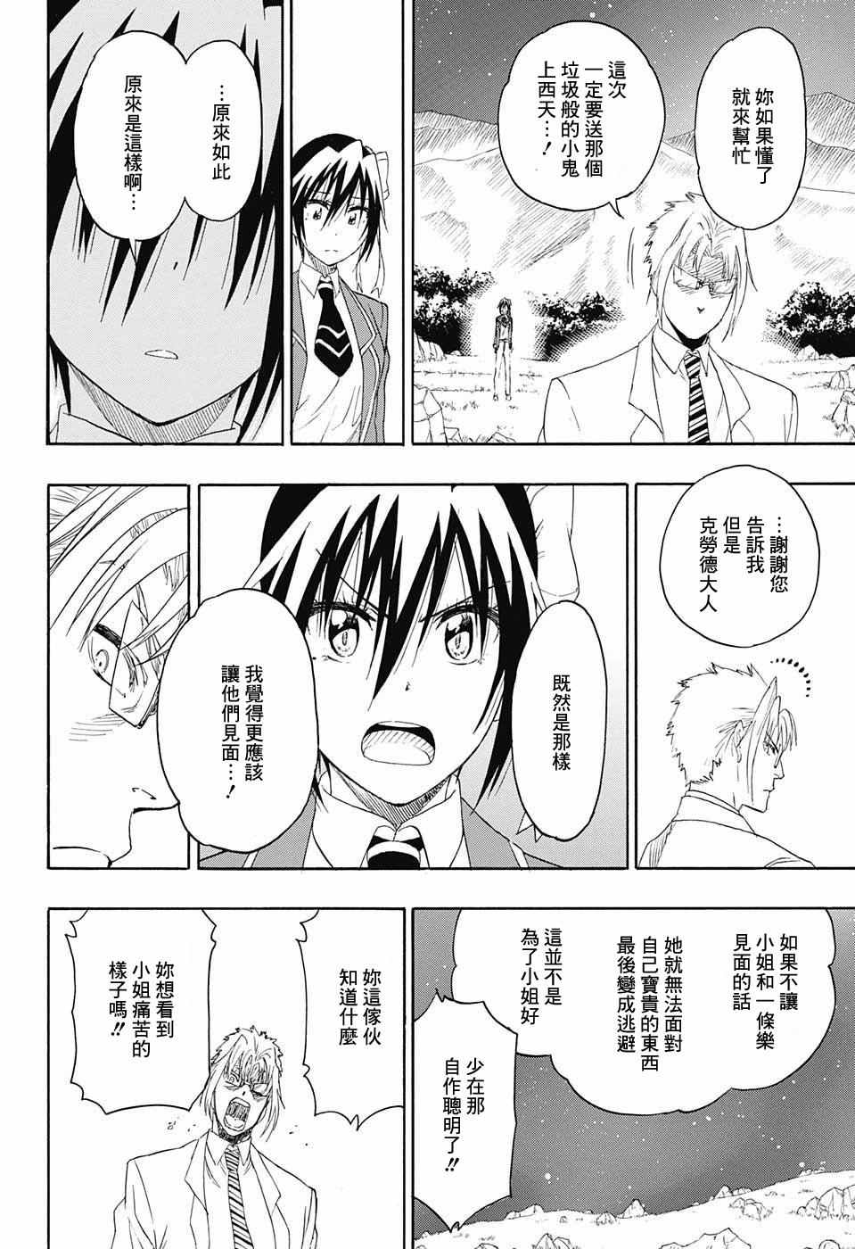 《伪恋》漫画最新章节第219话 果然免费下拉式在线观看章节第【4】张图片