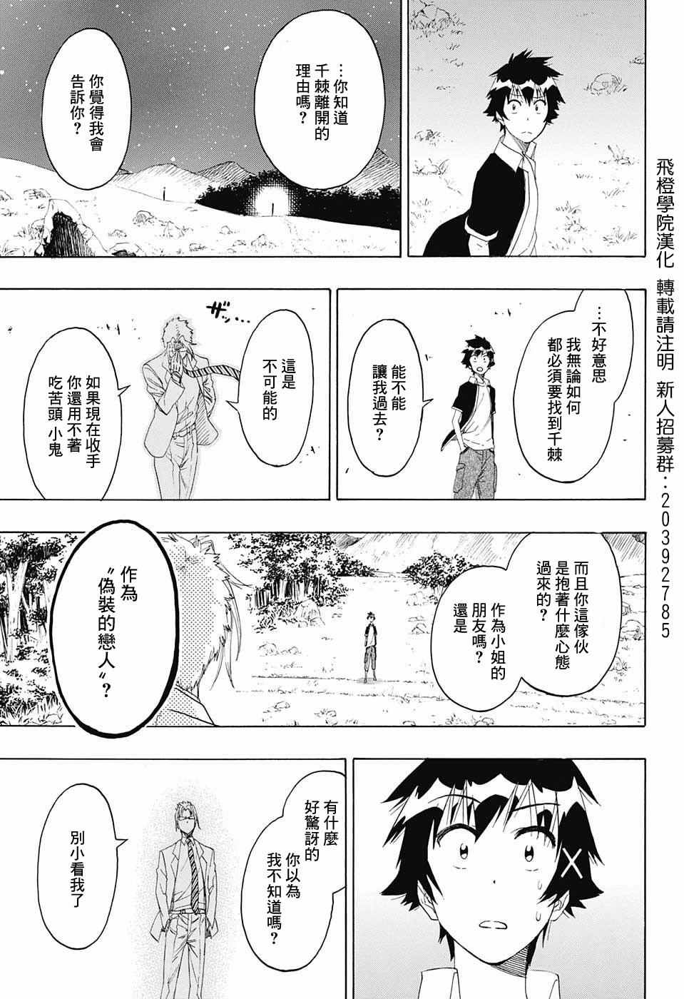 《伪恋》漫画最新章节第218话 总觉得免费下拉式在线观看章节第【17】张图片