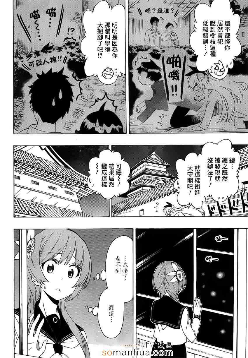 《伪恋》漫画最新章节第186话 为什么免费下拉式在线观看章节第【2】张图片