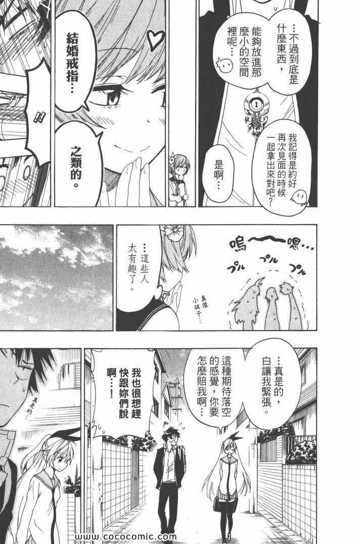 《伪恋》漫画最新章节第6卷免费下拉式在线观看章节第【146】张图片