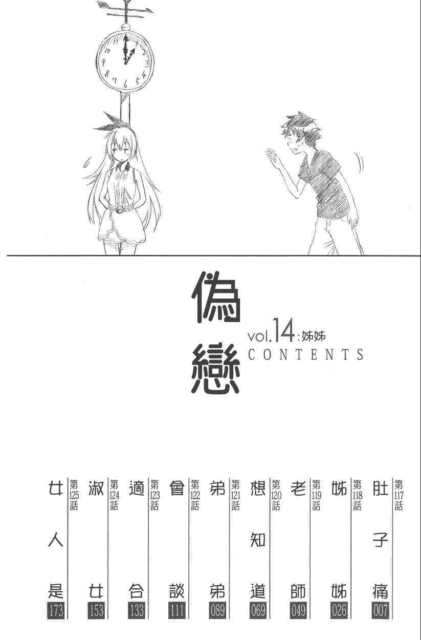 《伪恋》漫画最新章节第14卷免费下拉式在线观看章节第【9】张图片