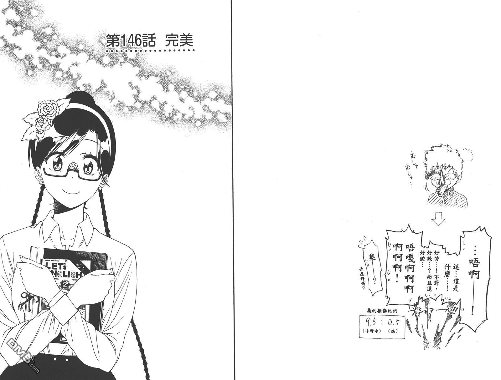 《伪恋》漫画最新章节第17卷免费下拉式在线观看章节第【25】张图片