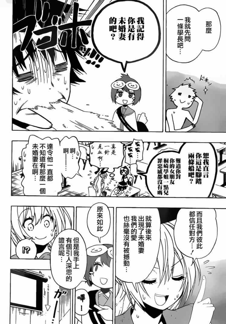 《伪恋》漫画最新章节第130话 采访免费下拉式在线观看章节第【8】张图片