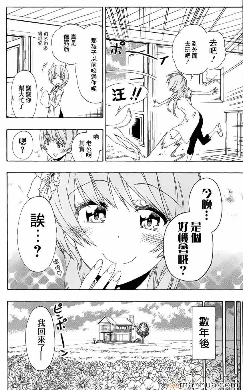 《伪恋》漫画最新章节16卷DVD附录免费下拉式在线观看章节第【5】张图片