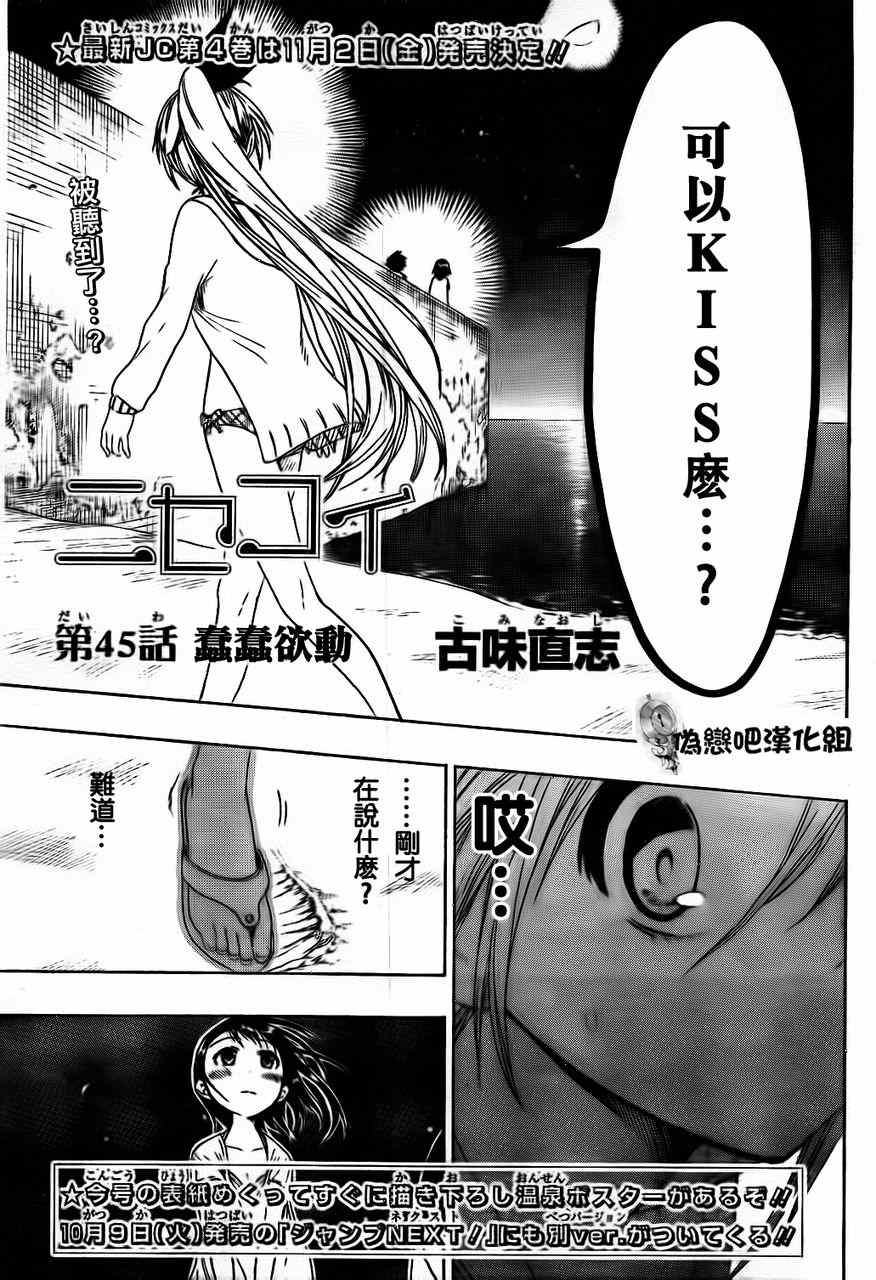 《伪恋》漫画最新章节第45话 不知所措免费下拉式在线观看章节第【1】张图片