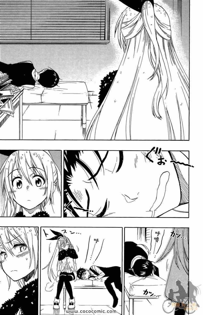 《伪恋》漫画最新章节第7卷免费下拉式在线观看章节第【183】张图片