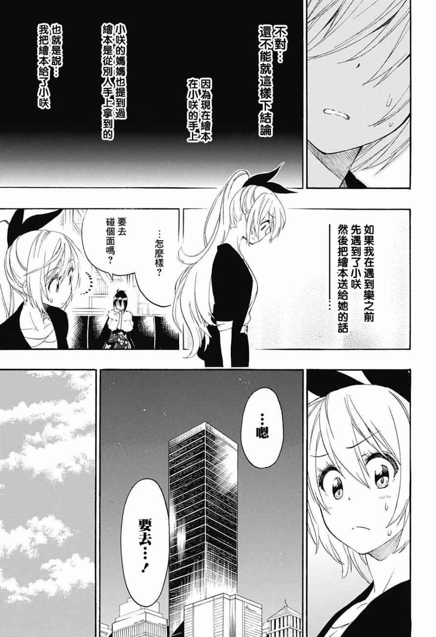 《伪恋》漫画最新章节第216话 真相免费下拉式在线观看章节第【3】张图片