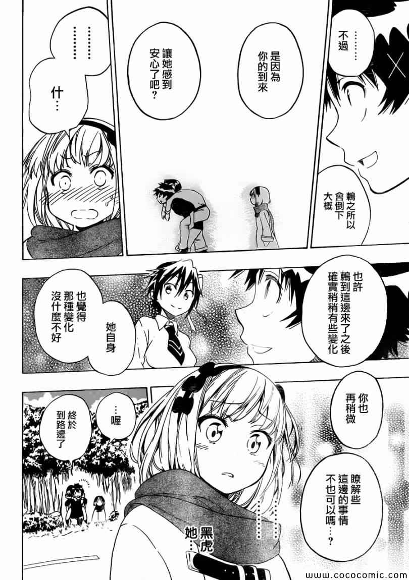 《伪恋》漫画最新章节第80话 吊桥免费下拉式在线观看章节第【14】张图片