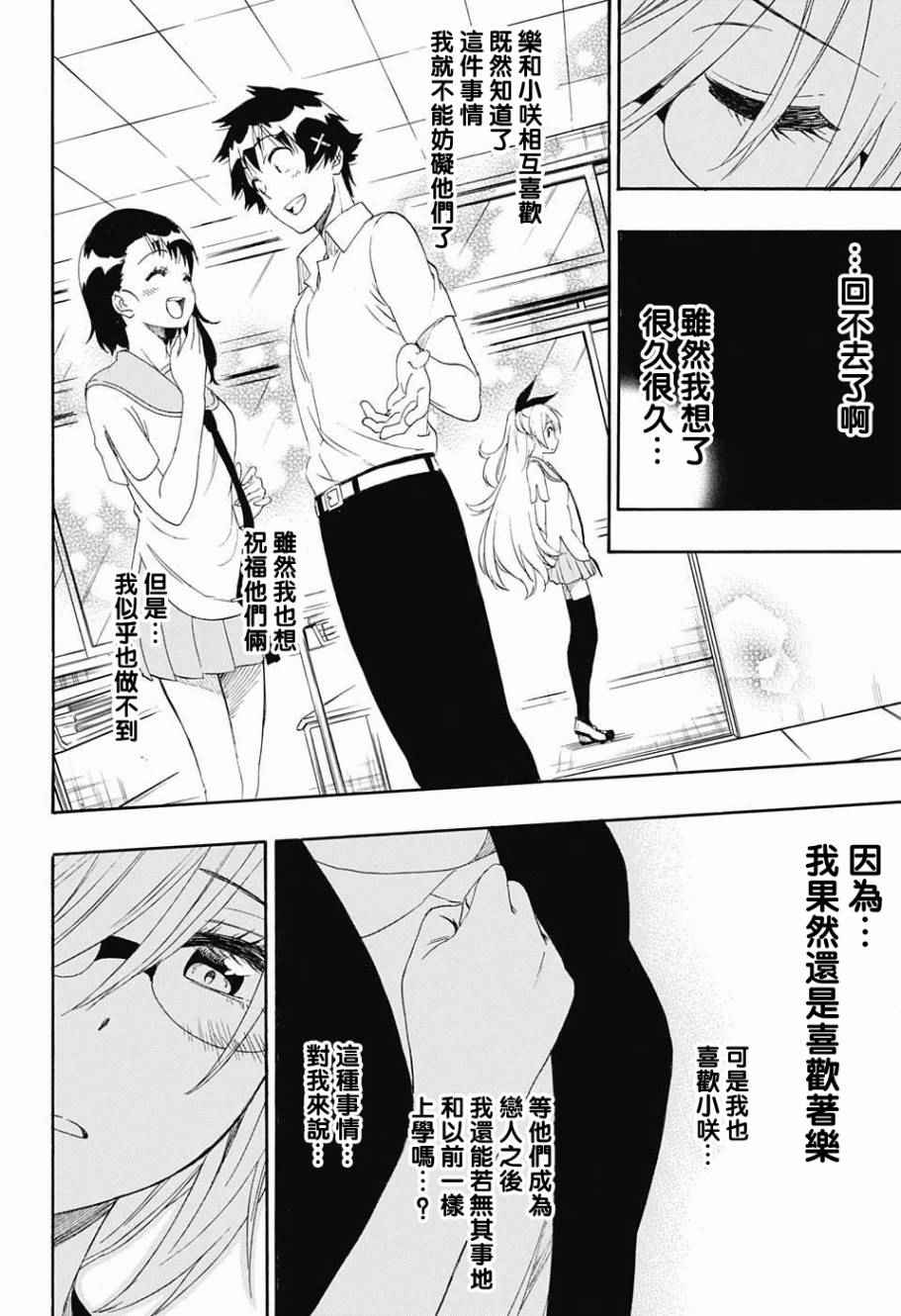 《伪恋》漫画最新章节第214话 所在免费下拉式在线观看章节第【16】张图片