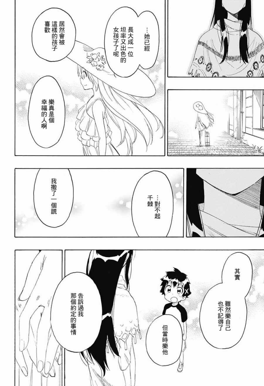 《伪恋》漫画最新章节第217话 决定免费下拉式在线观看章节第【2】张图片