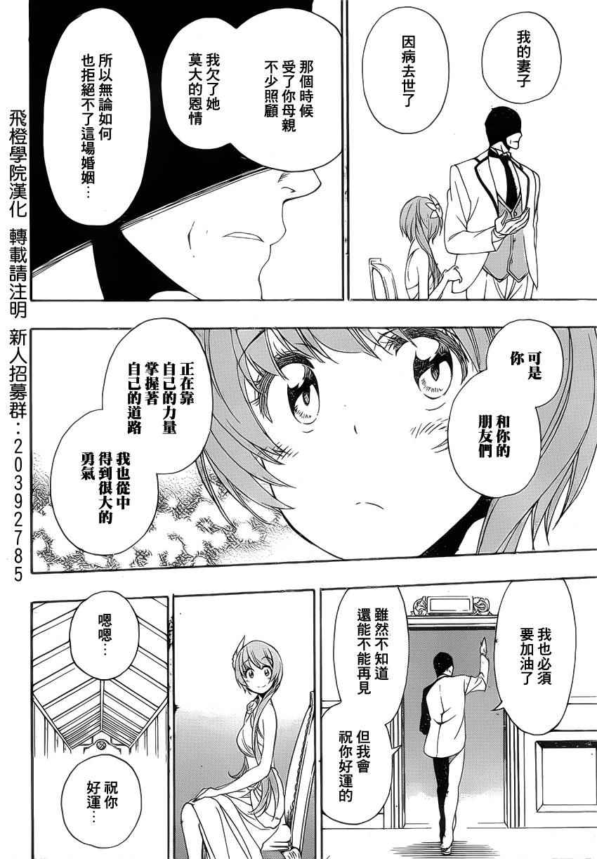 《伪恋》漫画最新章节第191话 久等免费下拉式在线观看章节第【14】张图片