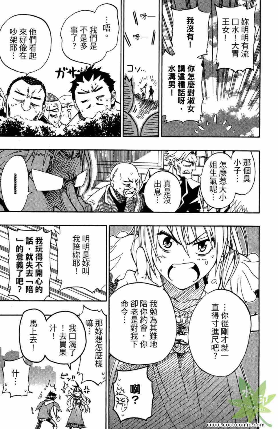 《伪恋》漫画最新章节第1卷免费下拉式在线观看章节第【99】张图片