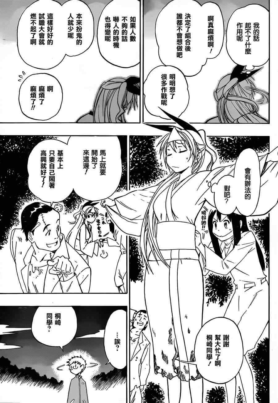 《伪恋》漫画最新章节第24话 抽签免费下拉式在线观看章节第【15】张图片