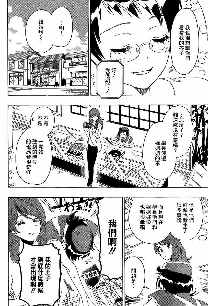 《伪恋》漫画最新章节第229话免费下拉式在线观看章节第【10】张图片