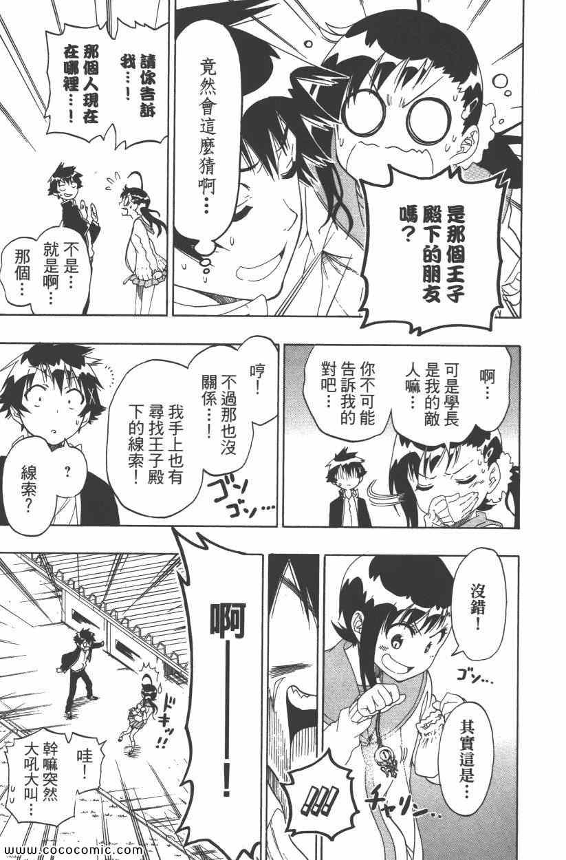 《伪恋》漫画最新章节第9卷免费下拉式在线观看章节第【140】张图片