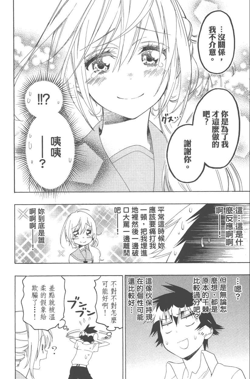 《伪恋》漫画最新章节第12卷免费下拉式在线观看章节第【161】张图片