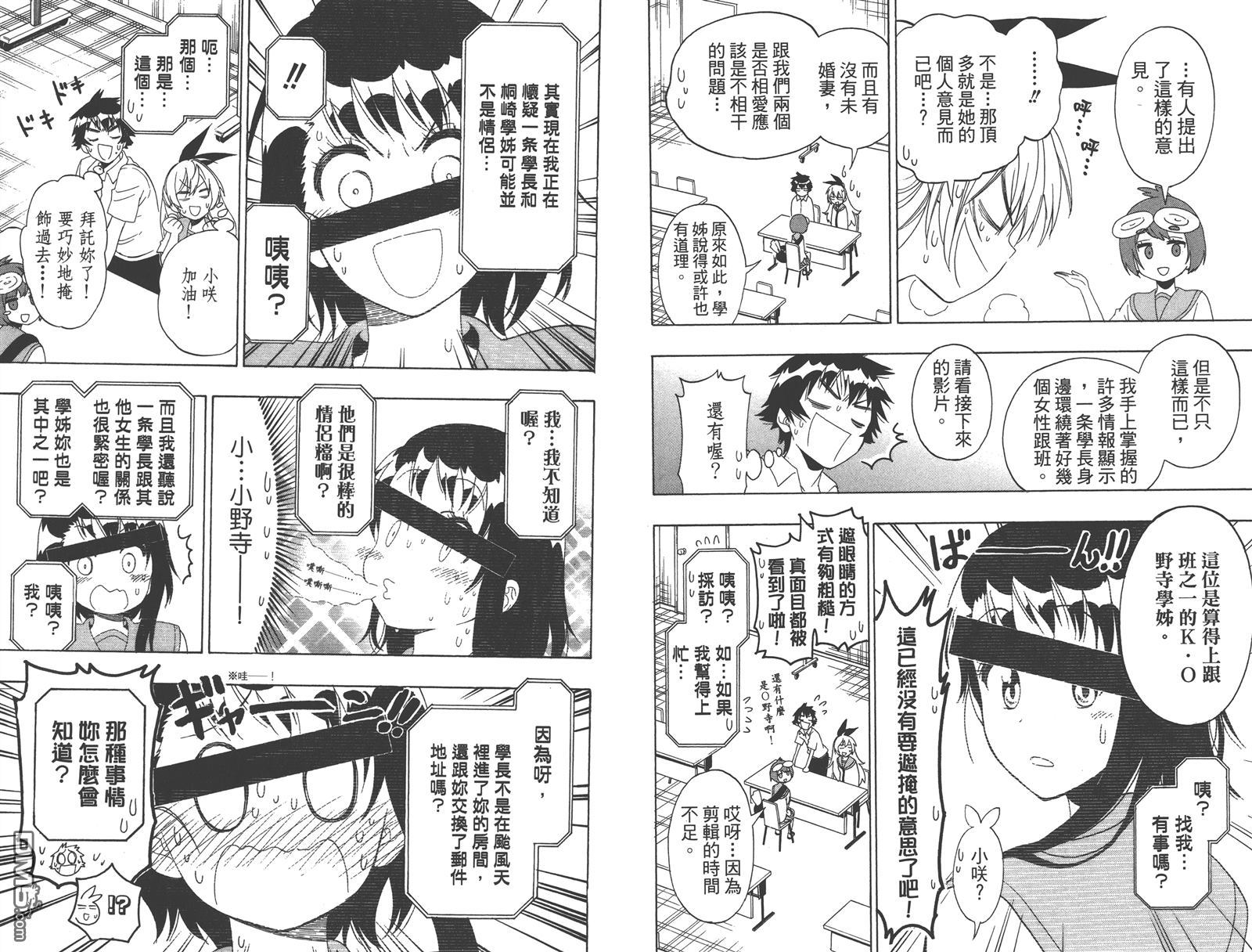 《伪恋》漫画最新章节第15卷免费下拉式在线观看章节第【50】张图片