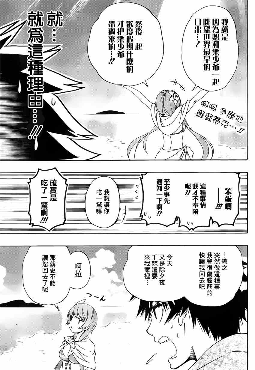 《伪恋》漫画最新章节第169话 假期免费下拉式在线观看章节第【7】张图片