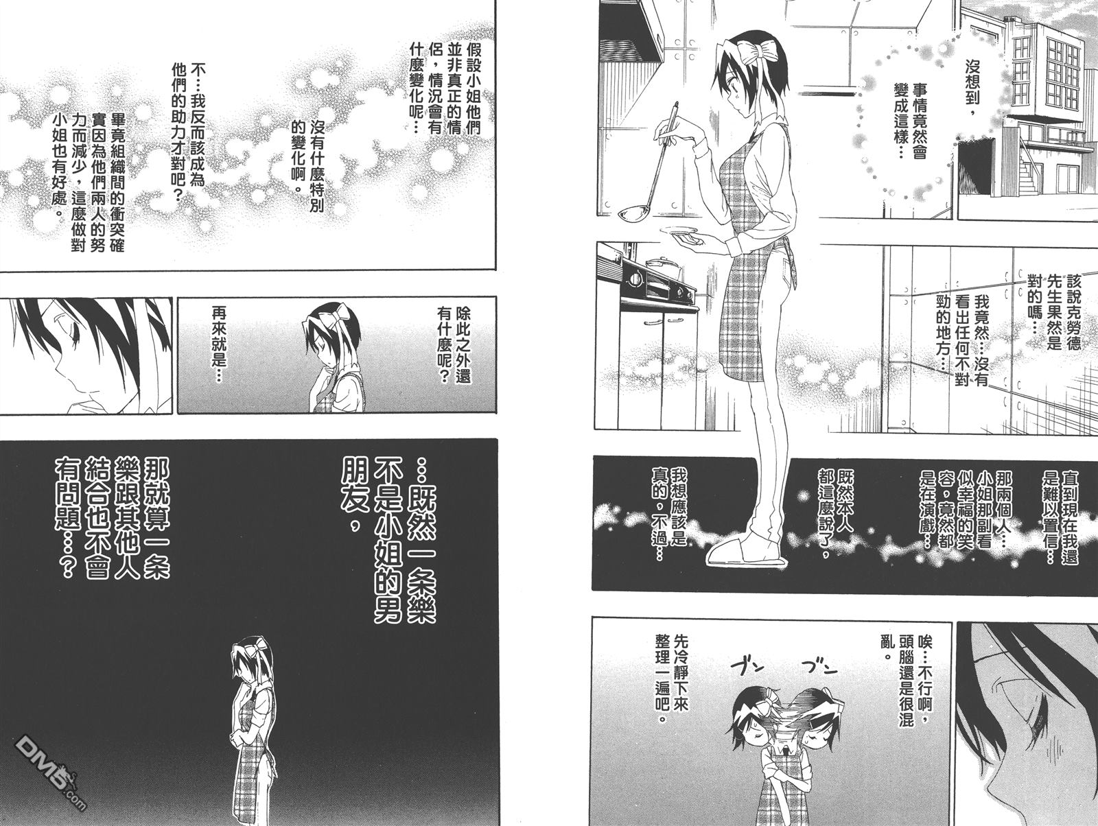 《伪恋》漫画最新章节第23卷免费下拉式在线观看章节第【73】张图片