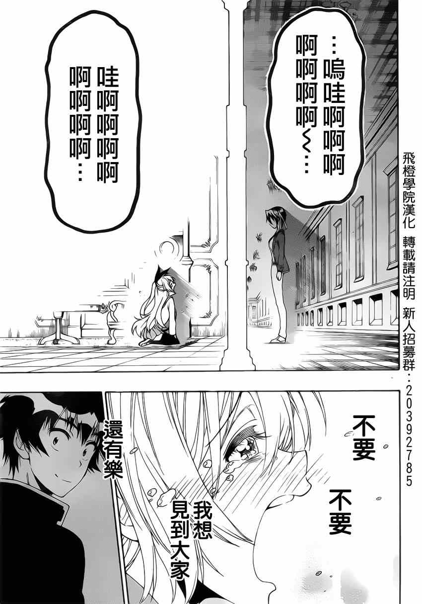 《伪恋》漫画最新章节第160话 想见免费下拉式在线观看章节第【17】张图片