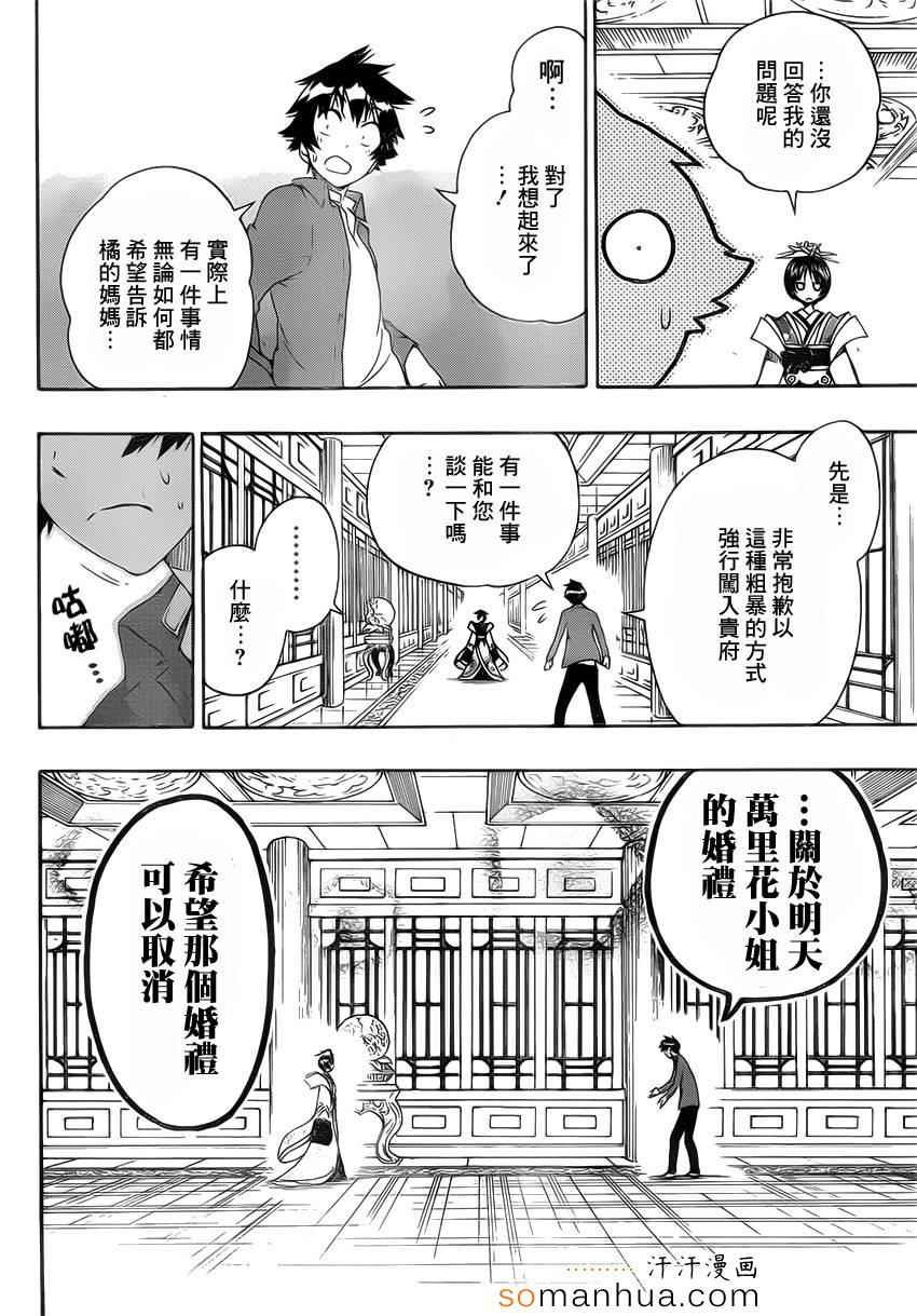 《伪恋》漫画最新章节第186话 为什么免费下拉式在线观看章节第【10】张图片