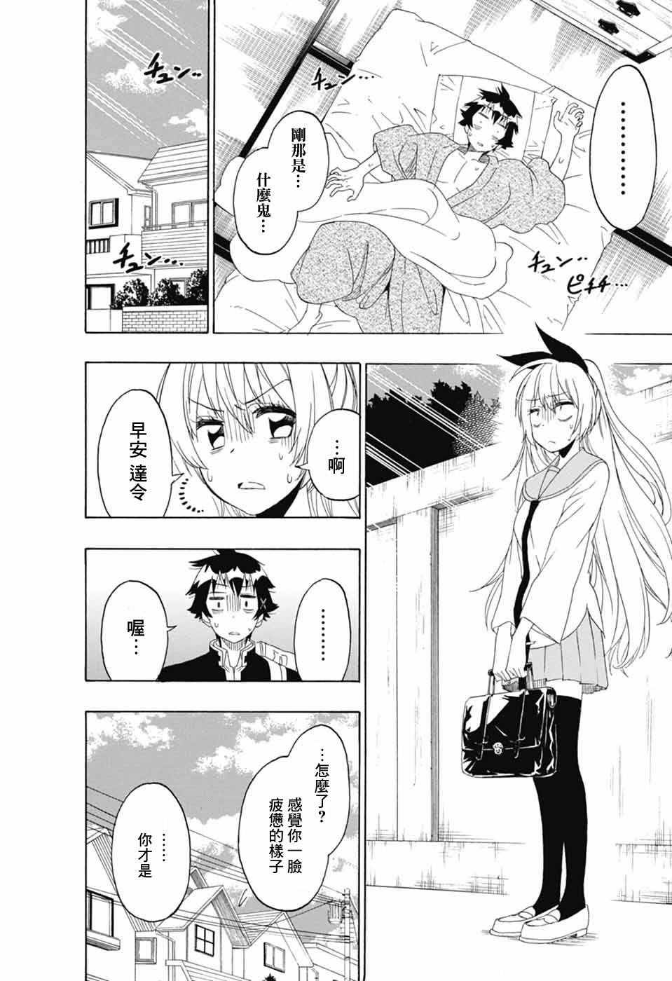 《伪恋》漫画最新章节千棘新婚篇免费下拉式在线观看章节第【7】张图片