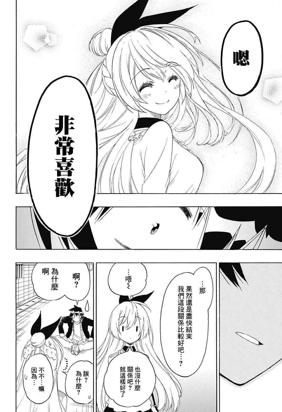 《伪恋》漫画最新章节第200话 察觉免费下拉式在线观看章节第【9】张图片