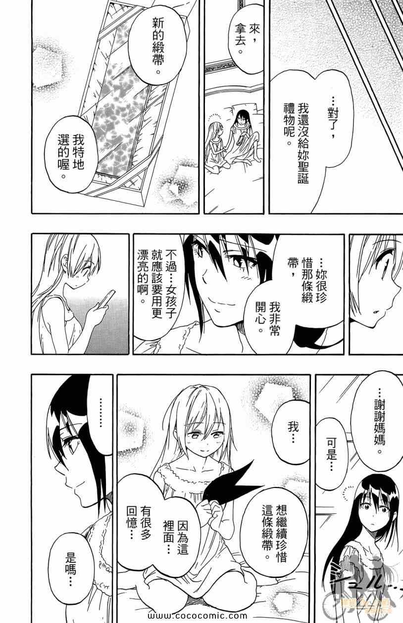 《伪恋》漫画最新章节第7卷免费下拉式在线观看章节第【180】张图片