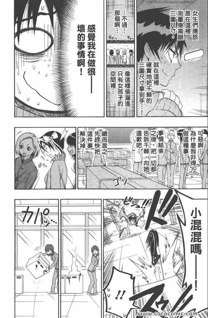 《伪恋》漫画最新章节第6卷免费下拉式在线观看章节第【159】张图片