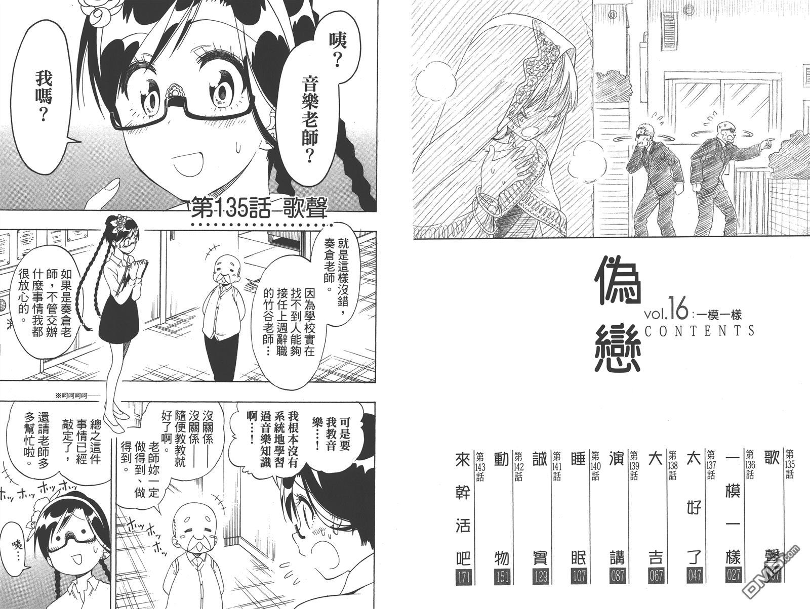 《伪恋》漫画最新章节第16卷免费下拉式在线观看章节第【5】张图片