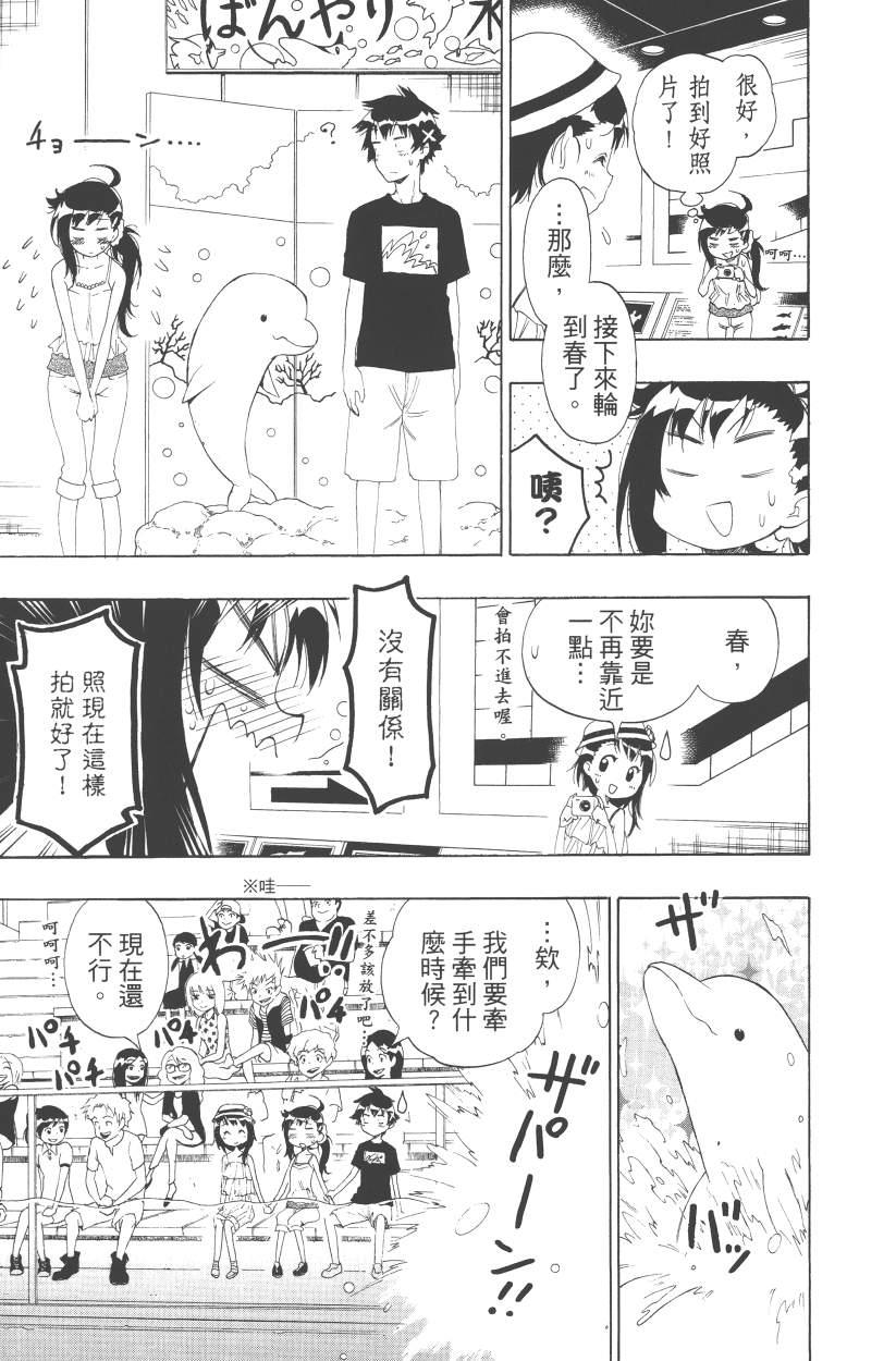 《伪恋》漫画最新章节第13卷免费下拉式在线观看章节第【60】张图片