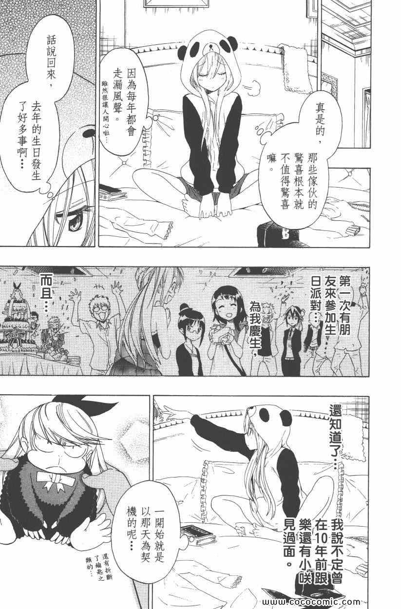 《伪恋》漫画最新章节第10卷免费下拉式在线观看章节第【134】张图片