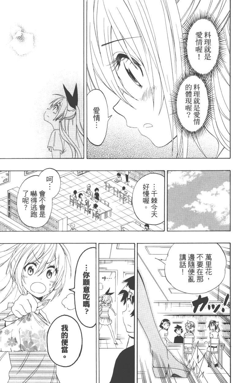 《伪恋》漫画最新章节第13卷免费下拉式在线观看章节第【190】张图片