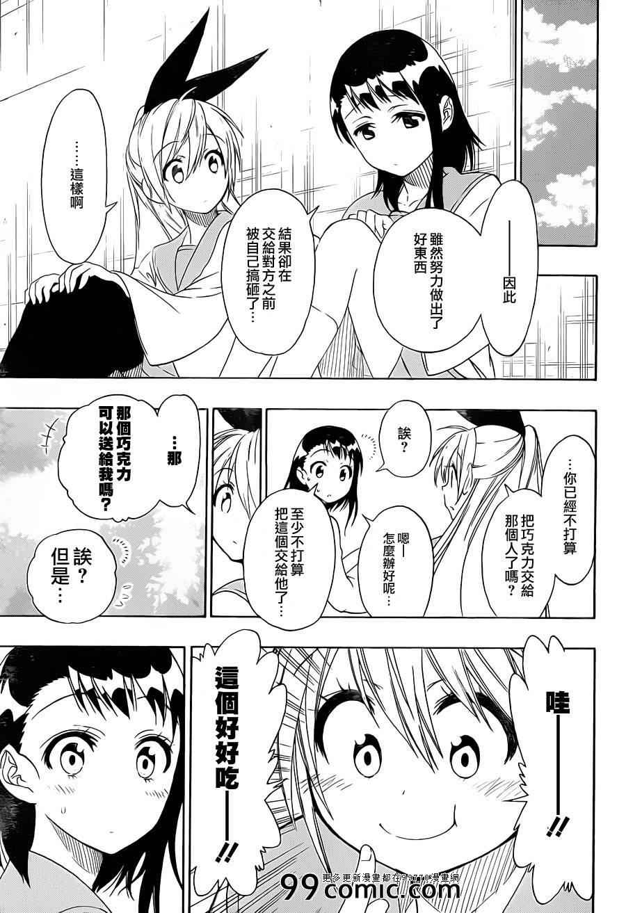 《伪恋》漫画最新章节第68话 那个是免费下拉式在线观看章节第【17】张图片