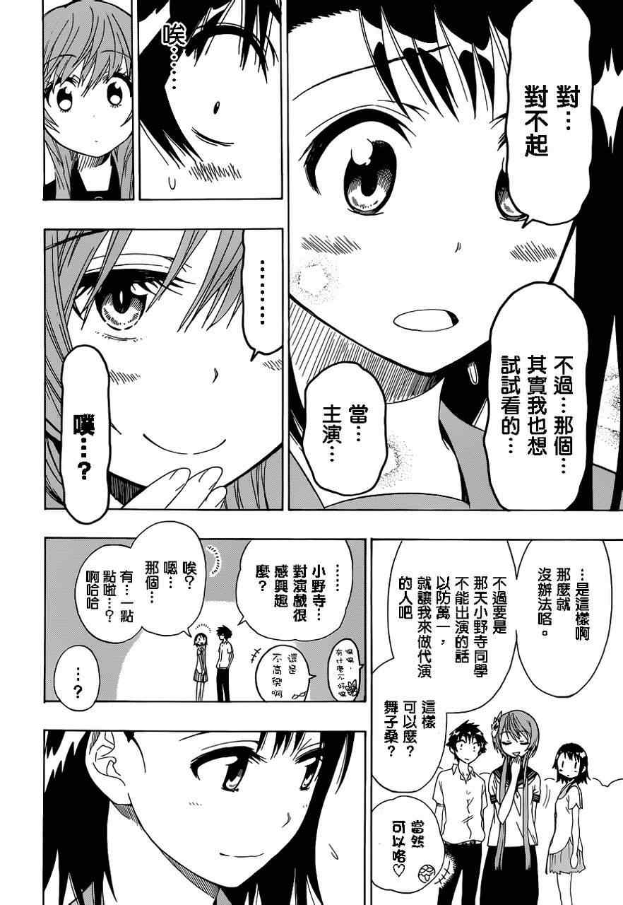 《伪恋》漫画最新章节第46话 话剧免费下拉式在线观看章节第【10】张图片