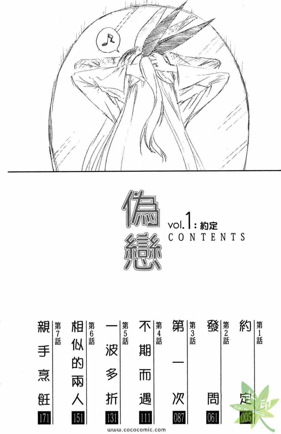 《伪恋》漫画最新章节第1卷免费下拉式在线观看章节第【4】张图片