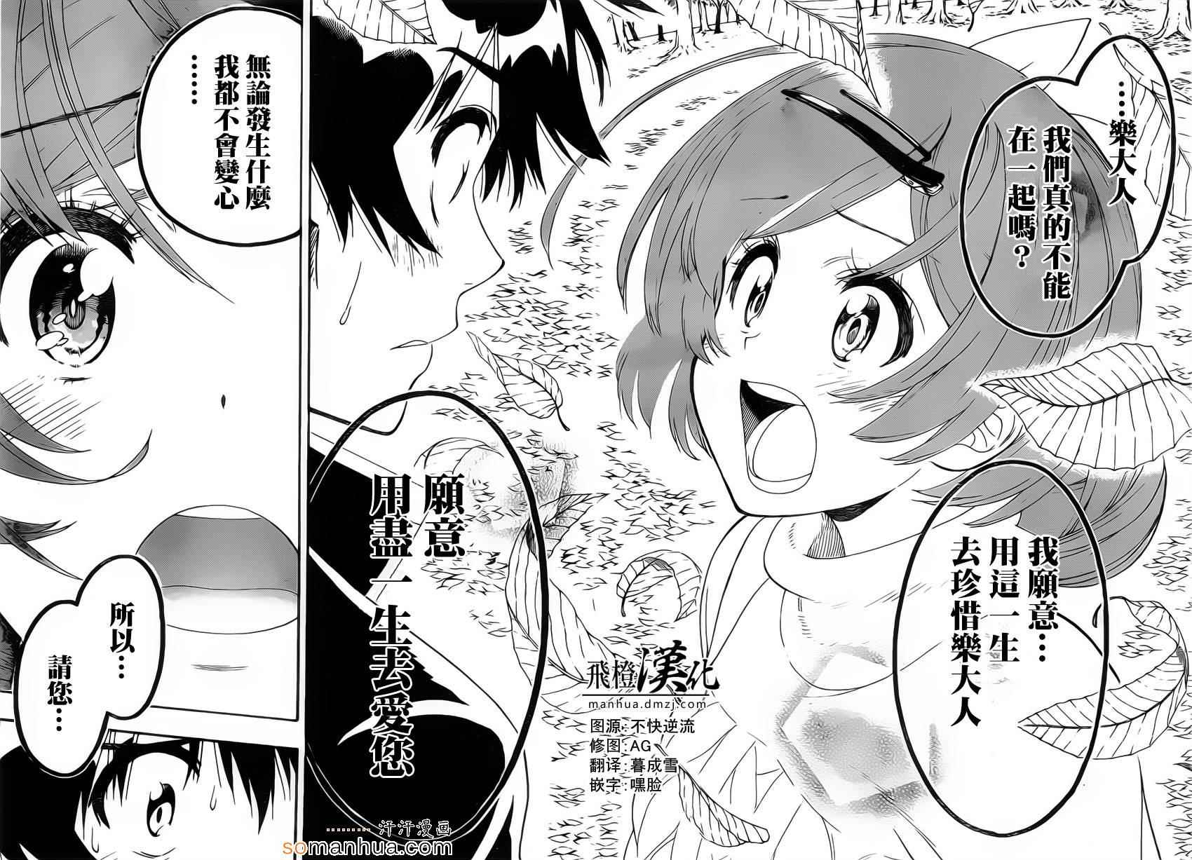 《伪恋》漫画最新章节第181话 极限免费下拉式在线观看章节第【2】张图片