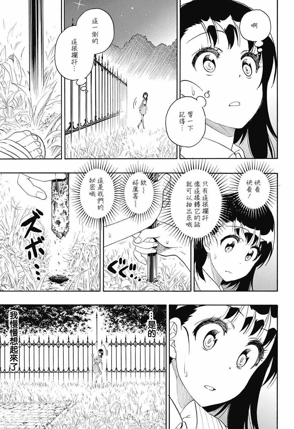 《伪恋》漫画最新章节第220话 最后的免费下拉式在线观看章节第【7】张图片