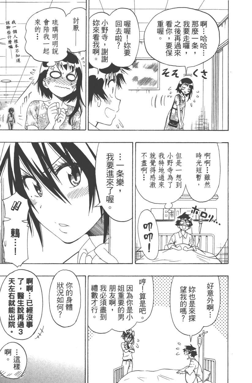 《伪恋》漫画最新章节第14卷免费下拉式在线观看章节第【20】张图片