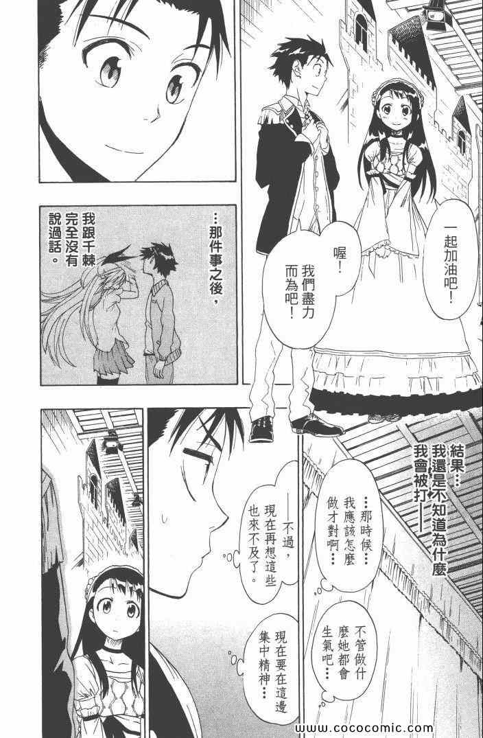 《伪恋》漫画最新章节第6卷免费下拉式在线观看章节第【71】张图片