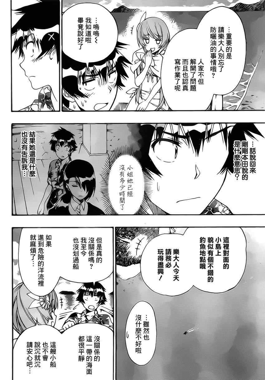 《伪恋》漫画最新章节第170话 生存免费下拉式在线观看章节第【2】张图片