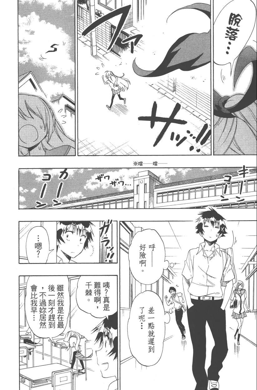 《伪恋》漫画最新章节第12卷免费下拉式在线观看章节第【151】张图片