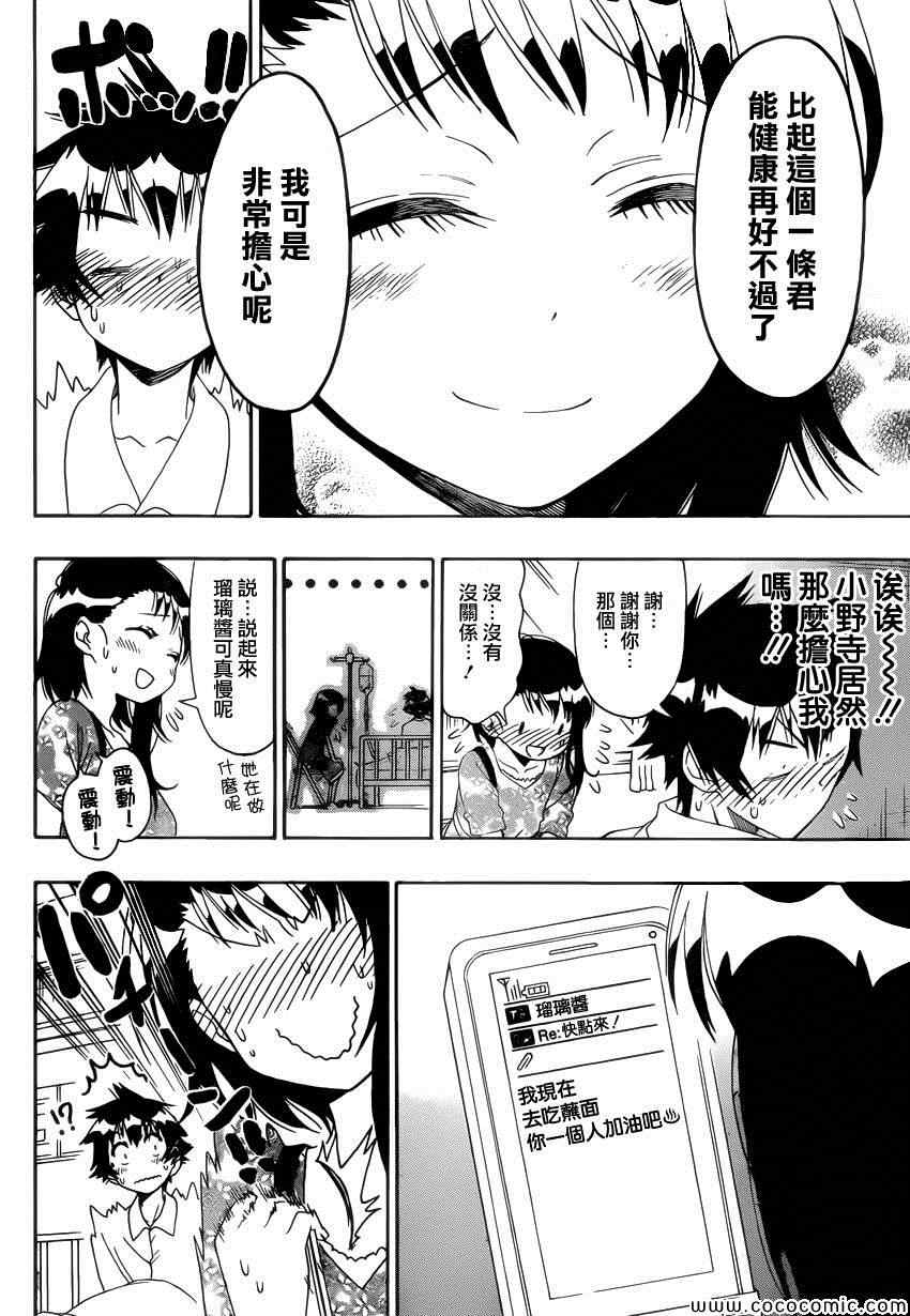 《伪恋》漫画最新章节第117话 腹痛免费下拉式在线观看章节第【10】张图片