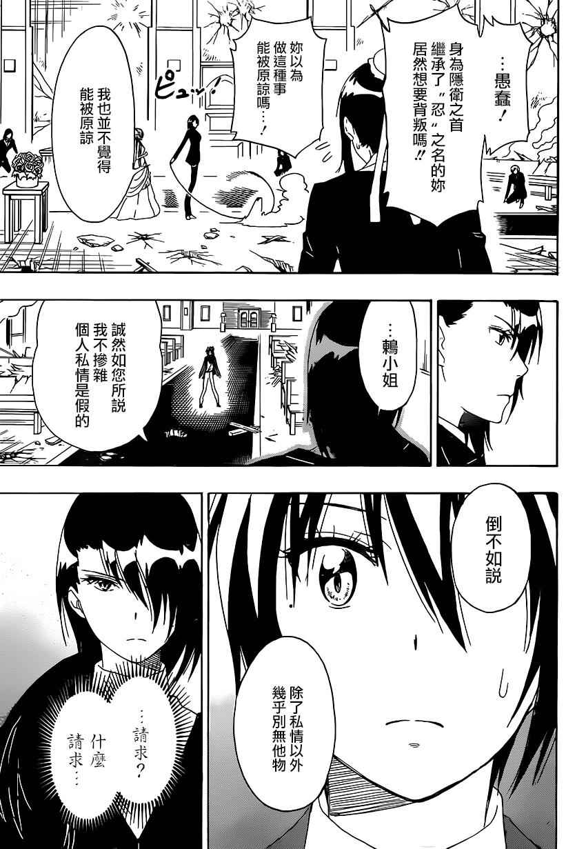 《伪恋》漫画最新章节第193话 飞跃免费下拉式在线观看章节第【3】张图片