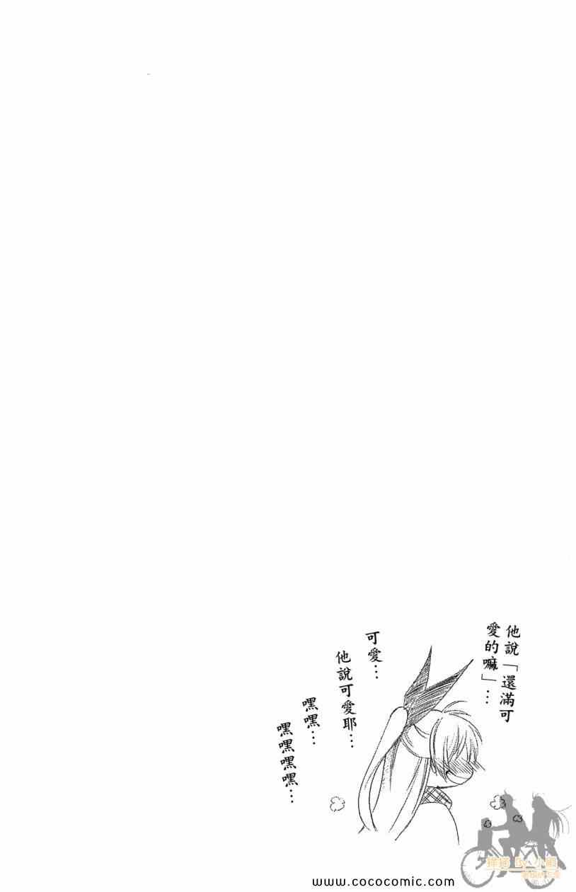 《伪恋》漫画最新章节第7卷免费下拉式在线观看章节第【86】张图片
