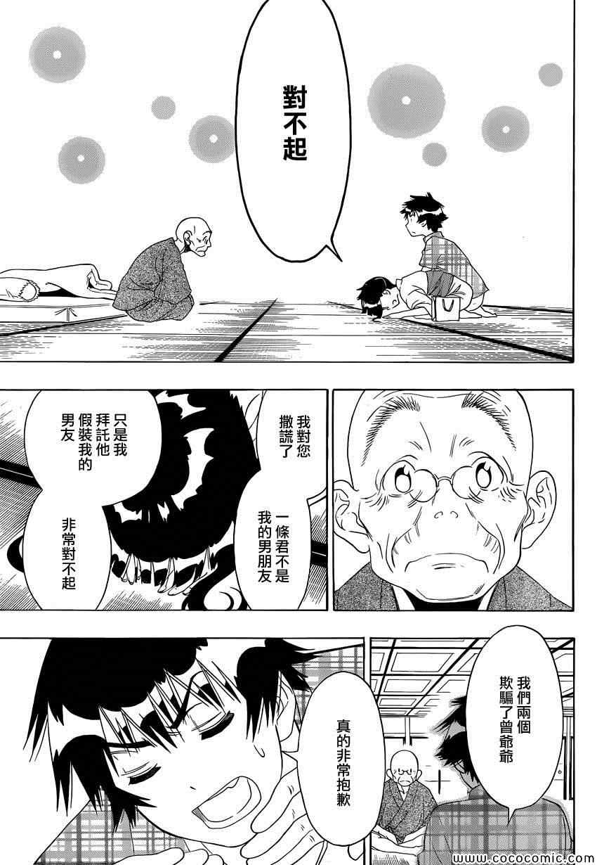 《伪恋》漫画最新章节第115话 安心免费下拉式在线观看章节第【5】张图片