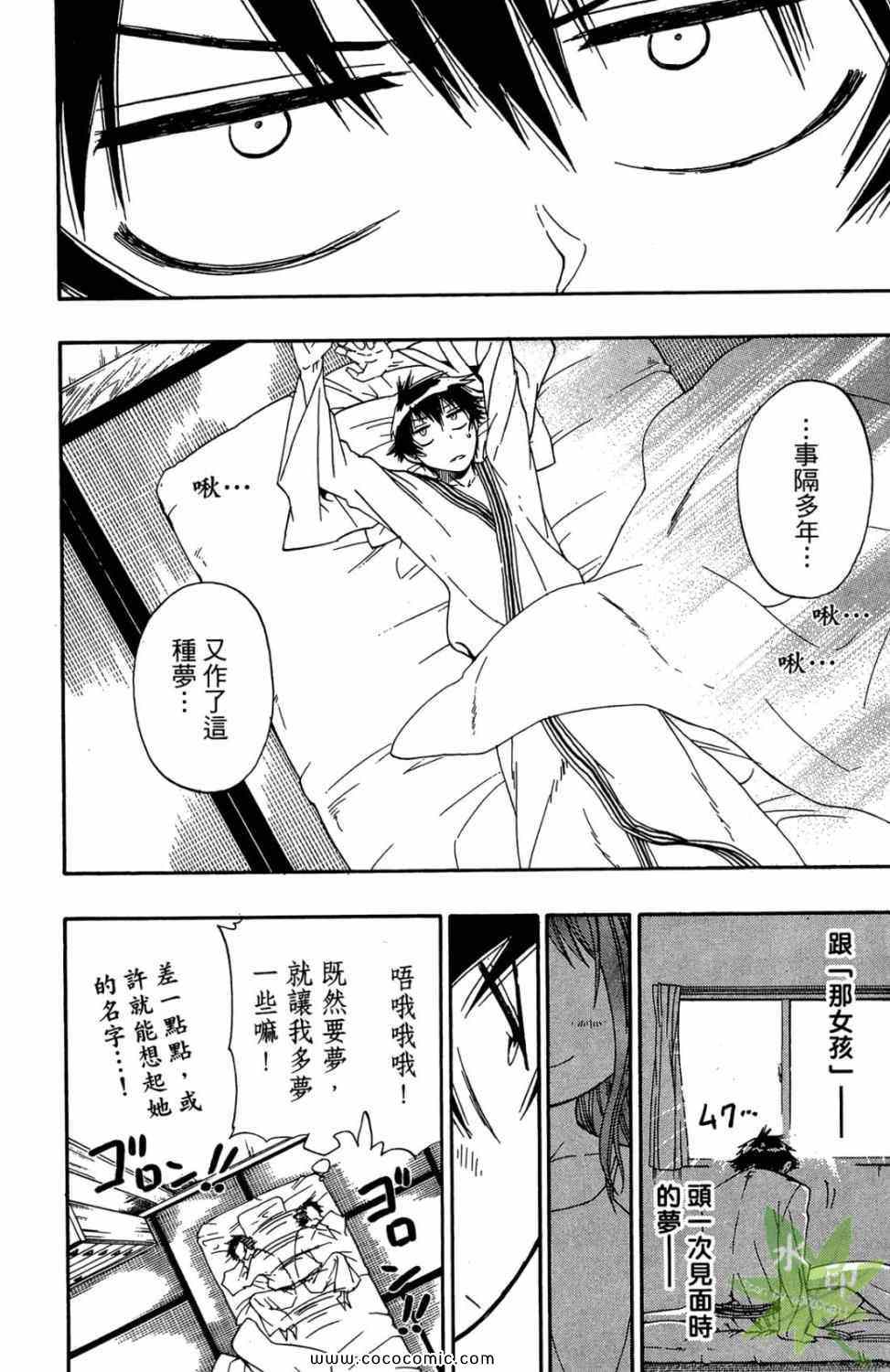 《伪恋》漫画最新章节第1卷免费下拉式在线观看章节第【134】张图片