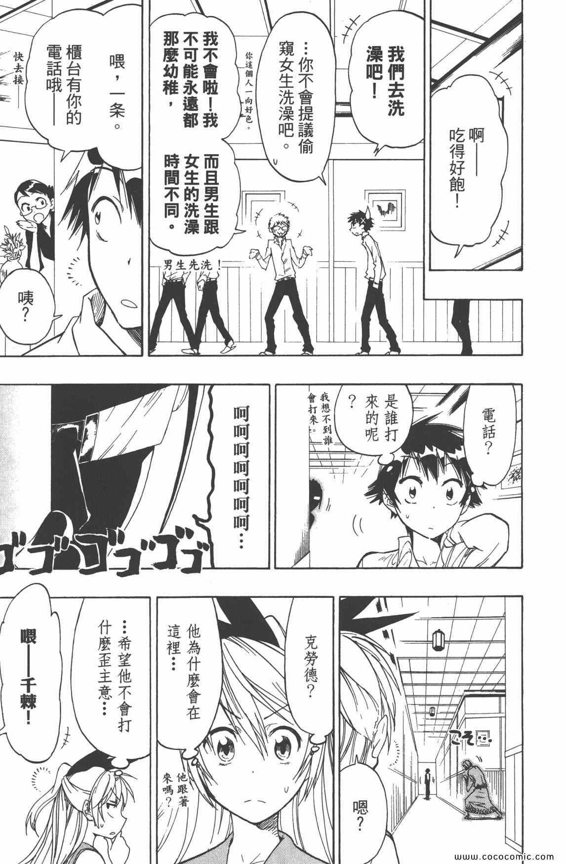 《伪恋》漫画最新章节第3卷免费下拉式在线观看章节第【126】张图片